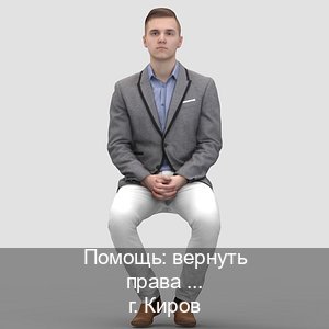 Получить корочки в г. Киров (Помощь: вернуть права лишили водительского что делать в Кирове — Копия высокого качества) - инструктор Олег 67