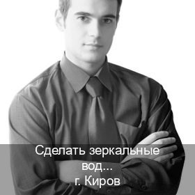 Легальные права в г. Киров (Сделать зеркальные водительские права в Кирове — Белая схема) - инструктор Андрей 85