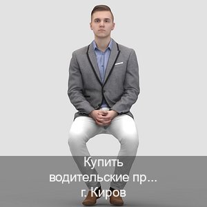 Сделать удостоверение в г. Киров (Купить водительские права без автошколы в Кирове) - инструктор Олег 91