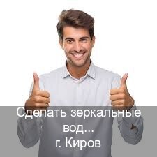 Легальные права в г. Киров (Сделать зеркальные водительские права в Кирове — Белая схема) - инструктор Алексей 42