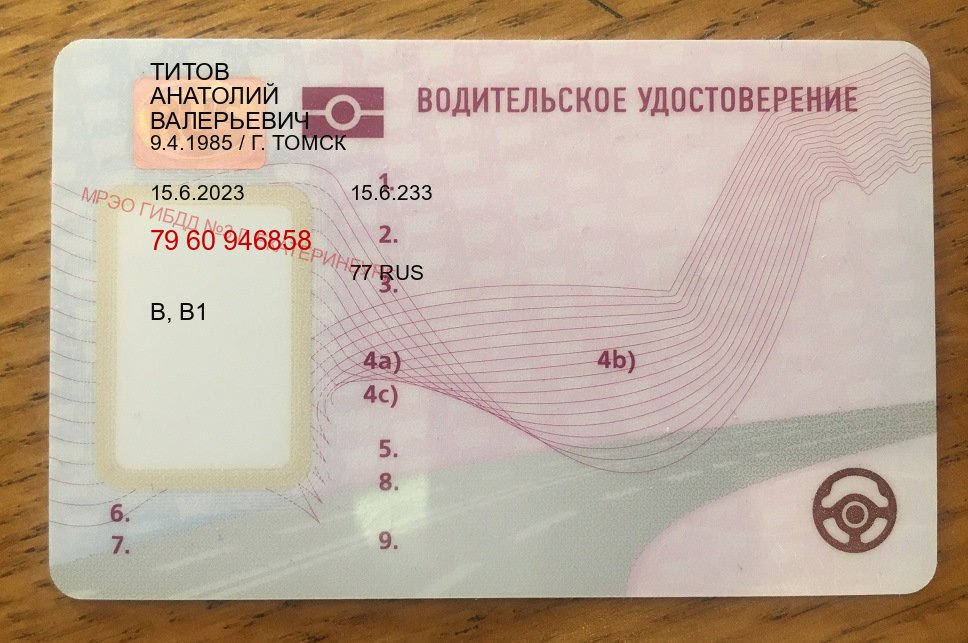 Помощь с документы в г. Киров (Купить водительские права в Кирове) - пример бланка 13