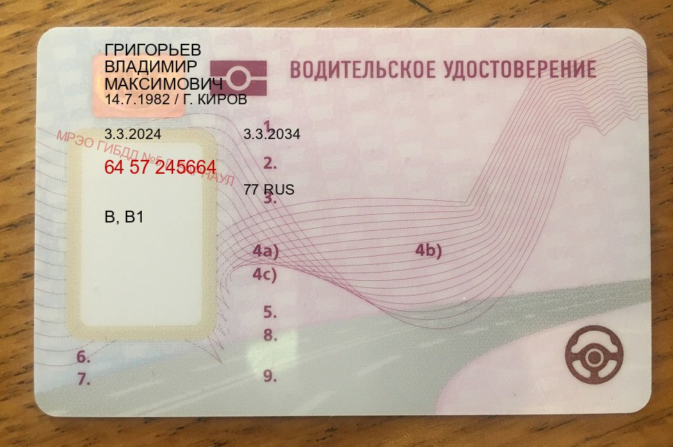 Помощь с документы в г. Киров (Куплю зеркальные водительские права в Кирове — Без экзаменационные тесты) - лицевая сторона 60