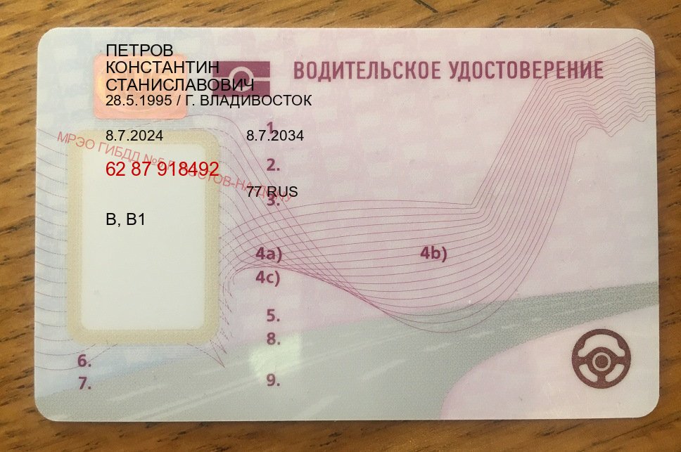 Легальные ВУ в г. Киров (Купить водительские права категории B в Кирове — Легально с проводкой по базе) - пример бланка 37 Легальные ВУ в г. Киров (Купить водительские права категории B в Кирове — Легально с проводкой по базе) - пример бланка 37