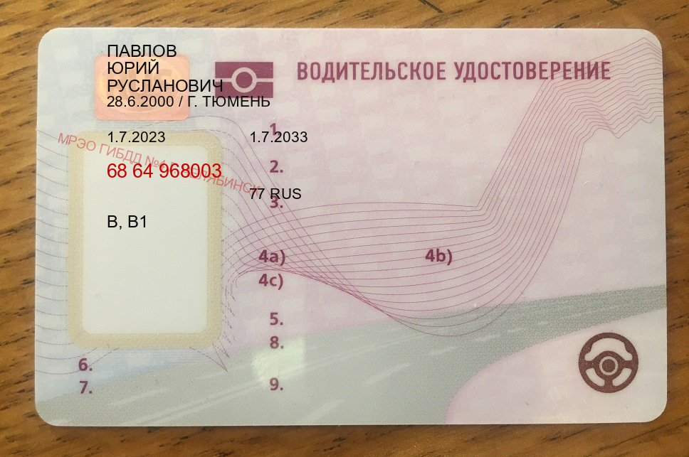 Легальные удостоверение в г. Киров (Дубликат прав при лишении купить в Кирове — Восстановление ВУ) - пример бланка 32 Легальные удостоверение в г. Киров (Дубликат прав при лишении купить в Кирове — Восстановление ВУ) - пример бланка 32