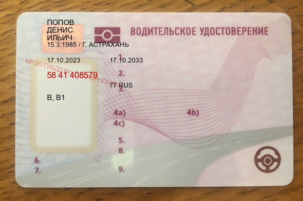Легальные документы в г. Киров (Дубликат водительского удостоверения купить в Кирове — Работаем в любом регионе) - пример бланка 96 Легальные документы в г. Киров (Дубликат водительского удостоверения купить в Кирове — Работаем в любом регионе) - пример бланка 96