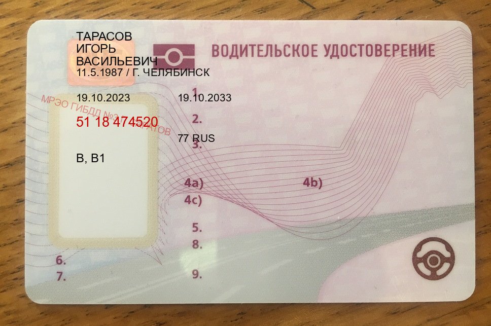 Легальные права в г. Киров (Купить водительские права категории C в Кирове — Полный пакет за 2-3 дня) - лицевая сторона 23 Легальные права в г. Киров (Купить водительские права категории C в Кирове — Полный пакет за 2-3 дня) - лицевая сторона 23