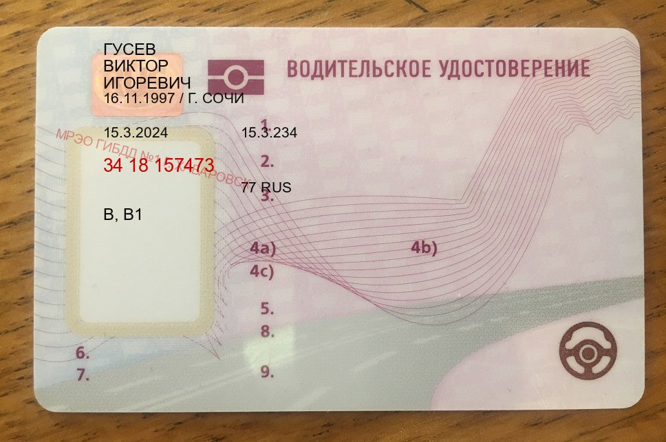 Получить удостоверение в г. Киров (Купить дубликат прав в Кирове) - лицевая сторона 59 Получить удостоверение в г. Киров (Купить дубликат прав в Кирове) - лицевая сторона 59