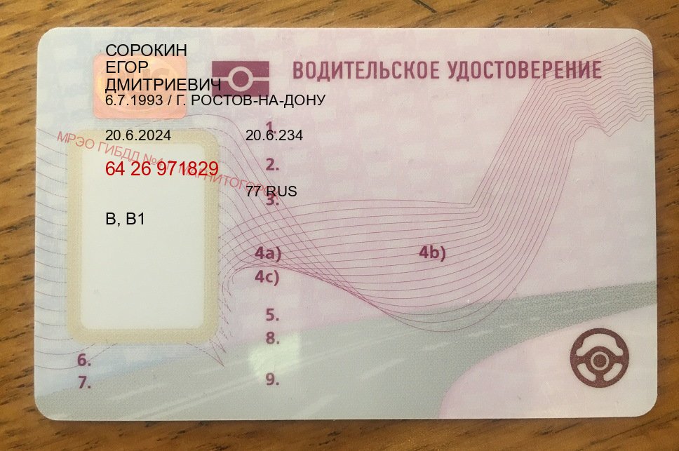 Оформление корочки в г. Киров (Купить новое водительское удостоверение в Кирове — Содействие лишенным) - лицевая сторона 96