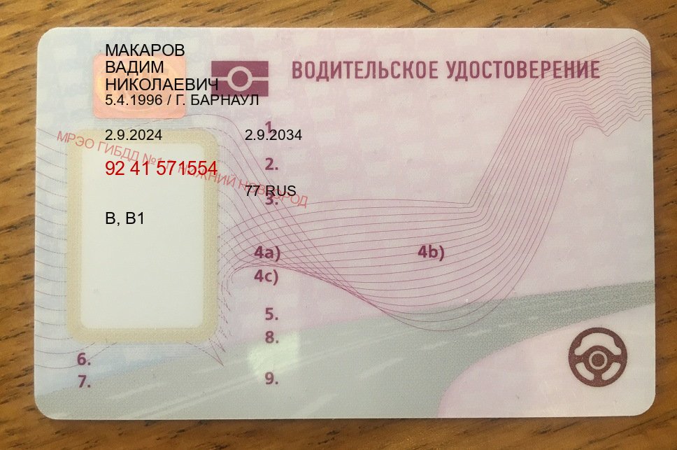 Получить ВУ в г. Киров (Дубликат водительского удостоверения купить в Кирове — Работаем в любом регионе) - лицевая сторона 57 Получить ВУ в г. Киров (Дубликат водительского удостоверения купить в Кирове — Работаем в любом регионе) - лицевая сторона 57