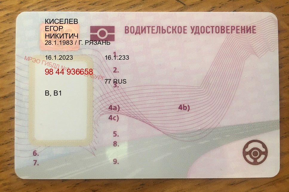 Получить документы в г. Киров (Купить водительское удостоверение в Кирове) - пример бланка 43