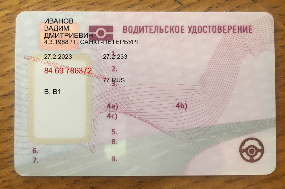 Легальные корочки в г. Киров (Купить водительские права на спецтехнику в Кирове — Сложная прописка) - лицевая сторона 19