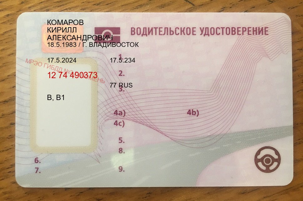 Оформление права в г. Киров (Купить дубликат прав после лишения в Кирове — Работаем по всей РФ) - пример бланка 26
